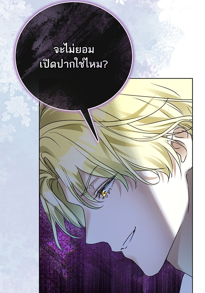 ผมเป็นหนุ่มรับใช้ค่ะ - หน้า 89