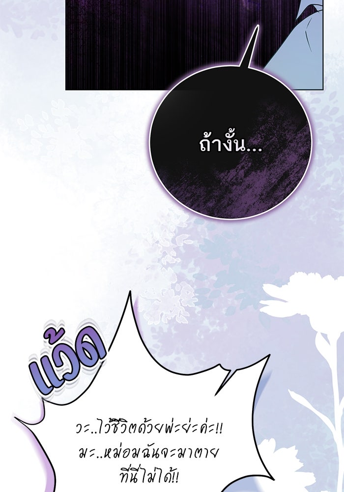 ผมเป็นหนุ่มรับใช้ค่ะ - หน้า 90