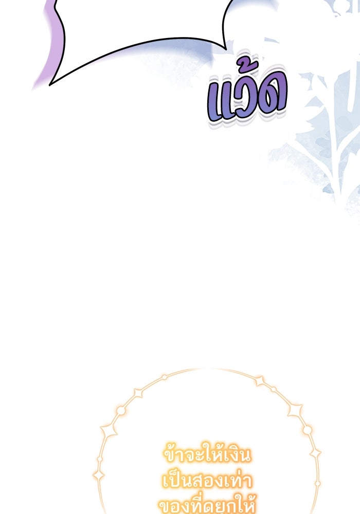 ผมเป็นหนุ่มรับใช้ค่ะ - หน้า 91