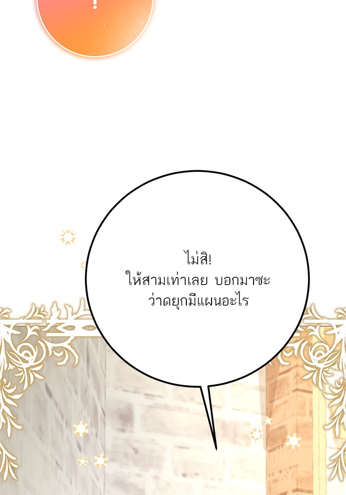 ผมเป็นหนุ่มรับใช้ค่ะ - หน้า 93