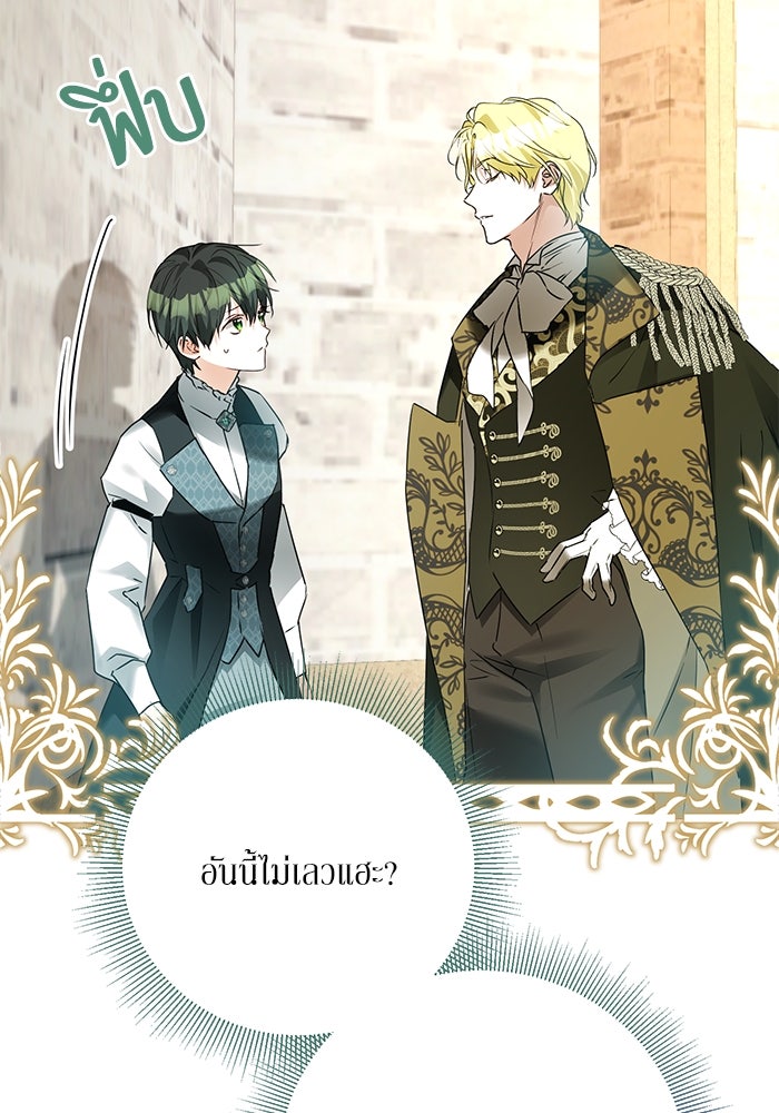 ผมเป็นหนุ่มรับใช้ค่ะ - หน้า 94