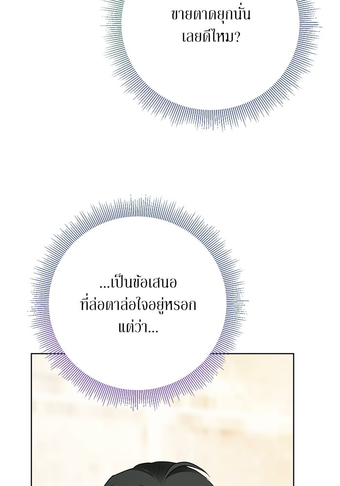 ผมเป็นหนุ่มรับใช้ค่ะ - หน้า 95