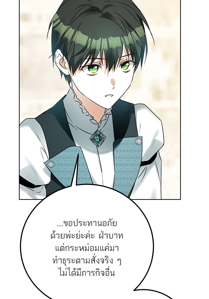 ผมเป็นหนุ่มรับใช้ค่ะ - หน้า 96