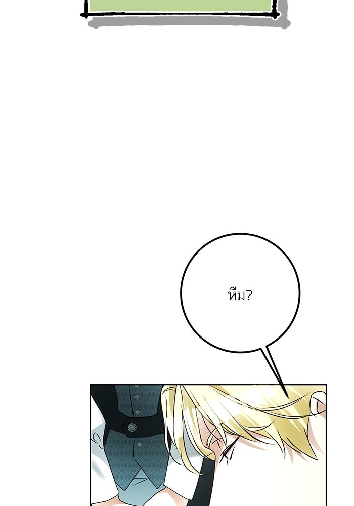 ผมเป็นหนุ่มรับใช้ค่ะ - หน้า 99