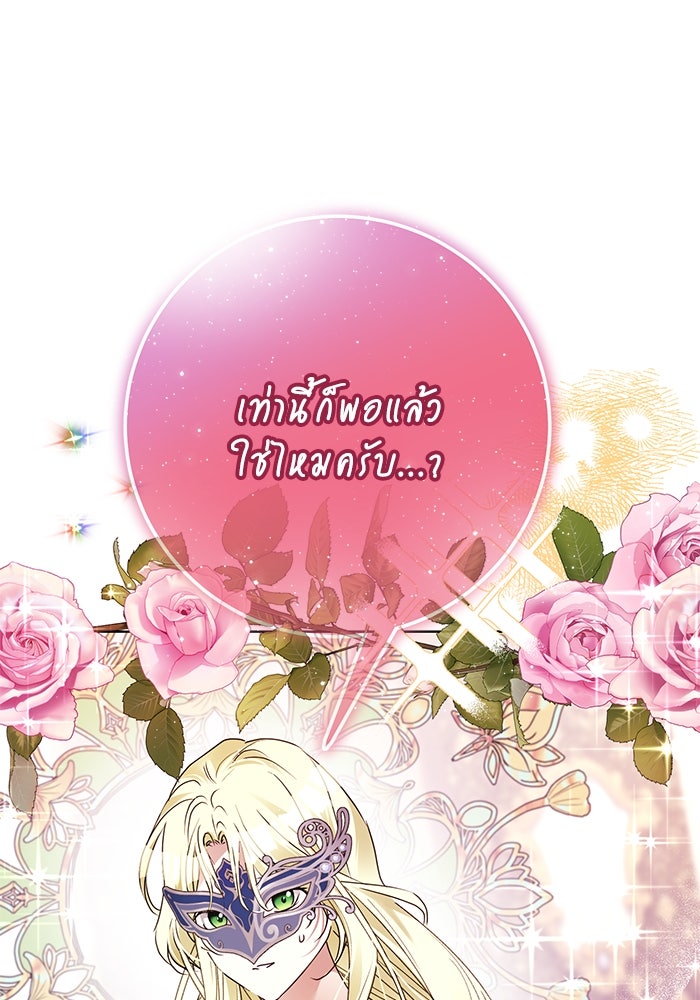 ผมเป็นหนุ่มรับใช้ค่ะ - หน้า 102