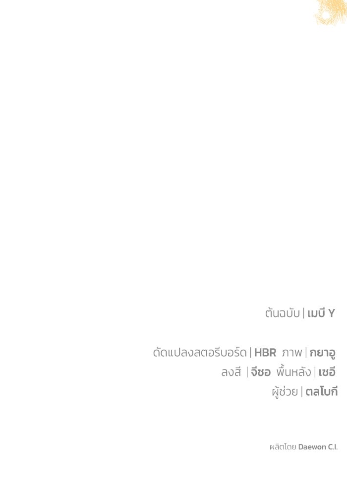 ผมเป็นหนุ่มรับใช้ค่ะ - หน้า 104