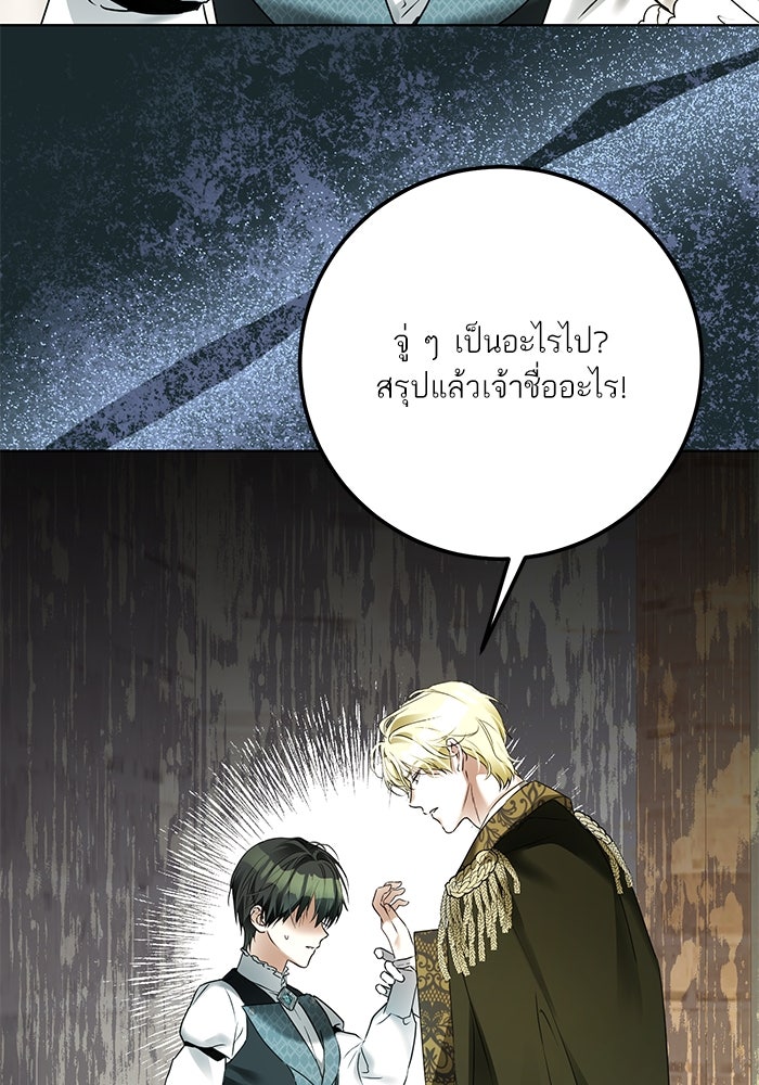 ผมเป็นหนุ่มรับใช้ค่ะ - หน้า 13