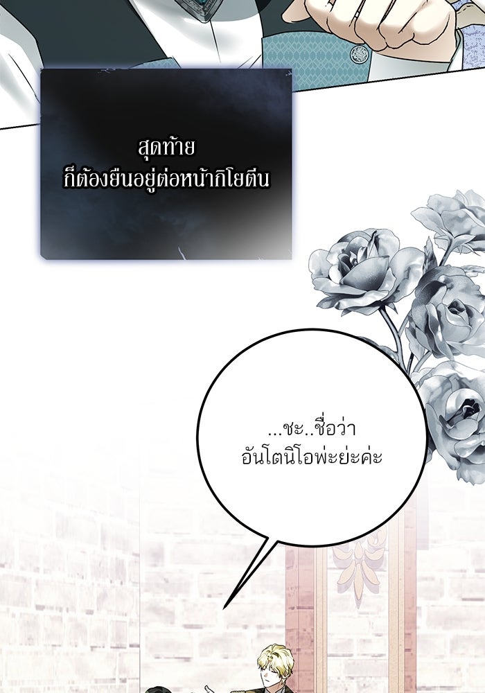 ผมเป็นหนุ่มรับใช้ค่ะ - หน้า 17