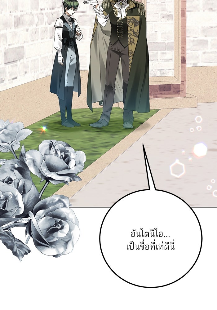 ผมเป็นหนุ่มรับใช้ค่ะ - หน้า 18