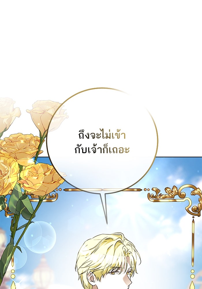ผมเป็นหนุ่มรับใช้ค่ะ - หน้า 19