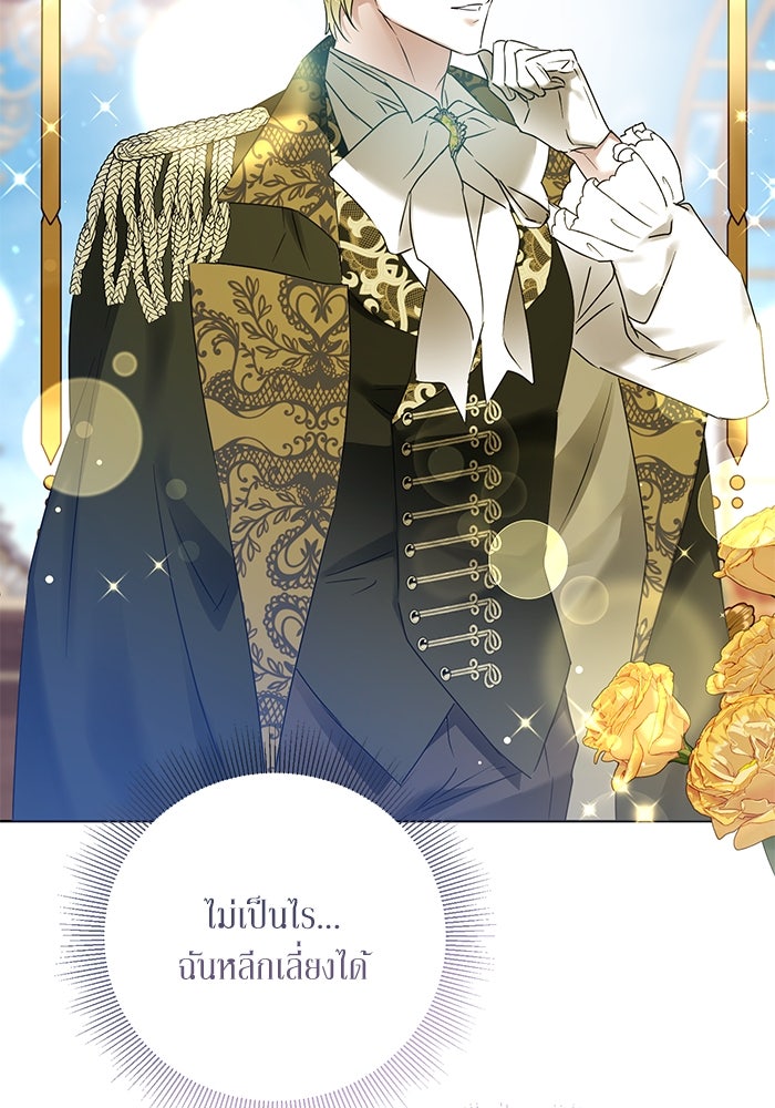 ผมเป็นหนุ่มรับใช้ค่ะ - หน้า 20