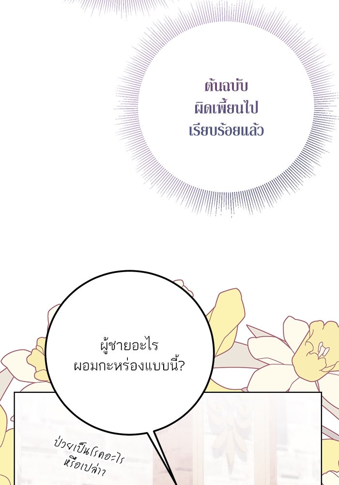 ผมเป็นหนุ่มรับใช้ค่ะ - หน้า 21