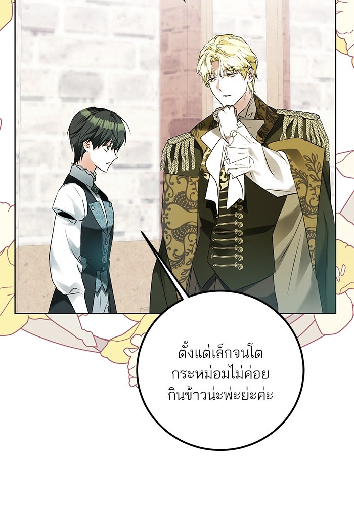 ผมเป็นหนุ่มรับใช้ค่ะ - หน้า 22