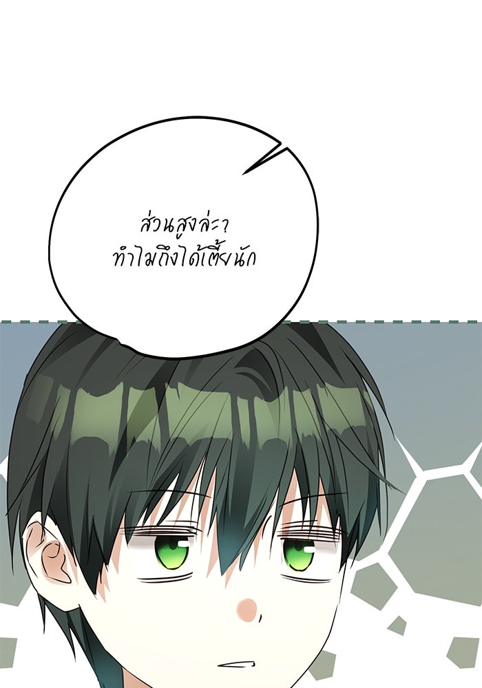 ผมเป็นหนุ่มรับใช้ค่ะ - หน้า 23