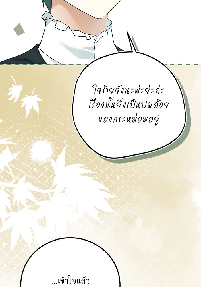 ผมเป็นหนุ่มรับใช้ค่ะ - หน้า 24
