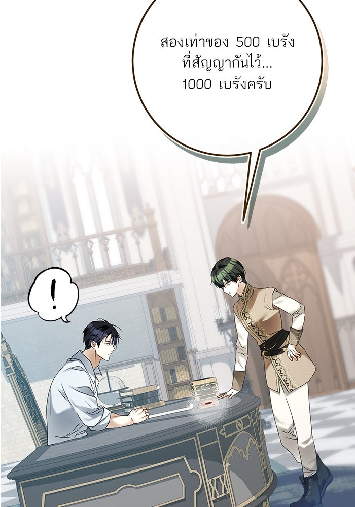 ผมเป็นหนุ่มรับใช้ค่ะ - หน้า 36