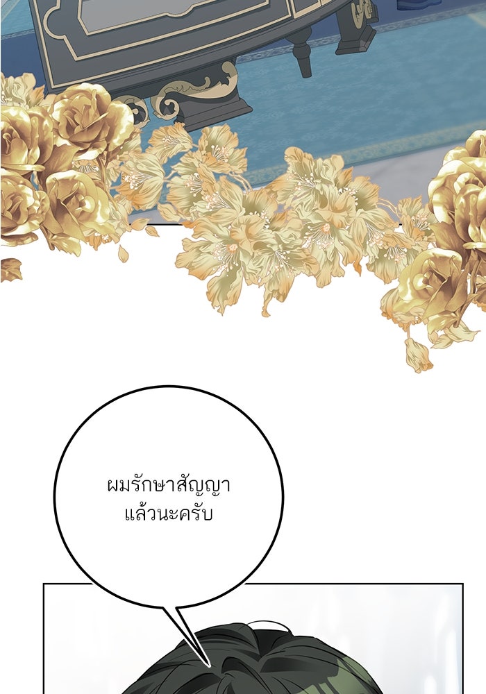 ผมเป็นหนุ่มรับใช้ค่ะ - หน้า 37