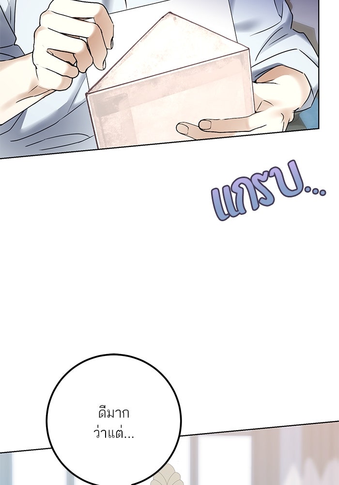 ผมเป็นหนุ่มรับใช้ค่ะ - หน้า 40