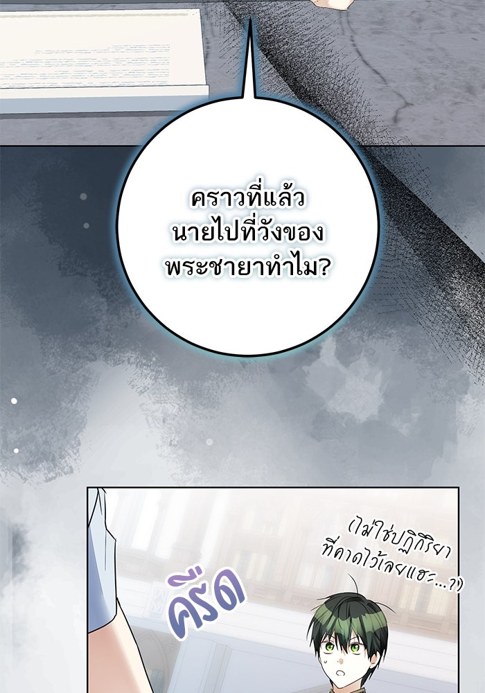 ผมเป็นหนุ่มรับใช้ค่ะ - หน้า 42