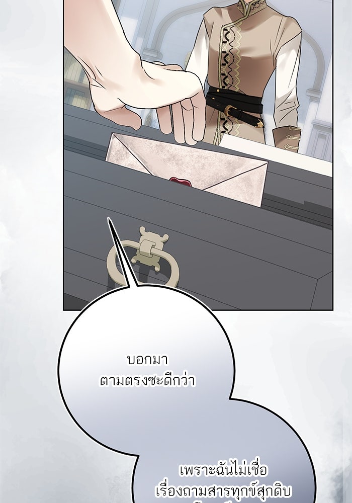 ผมเป็นหนุ่มรับใช้ค่ะ - หน้า 43