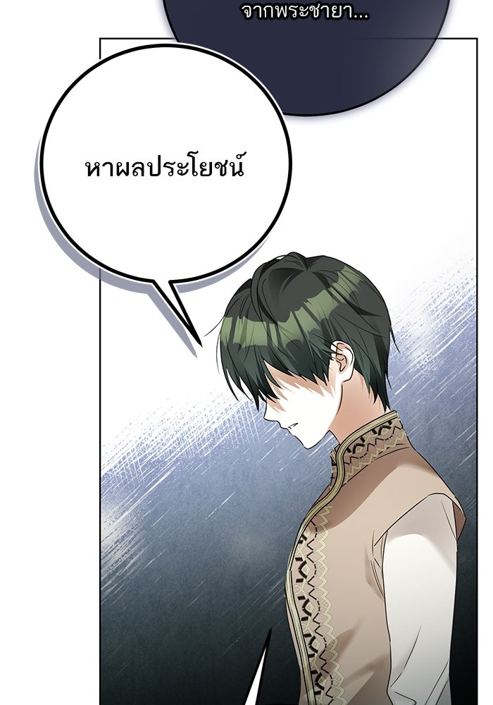 ผมเป็นหนุ่มรับใช้ค่ะ - หน้า 47