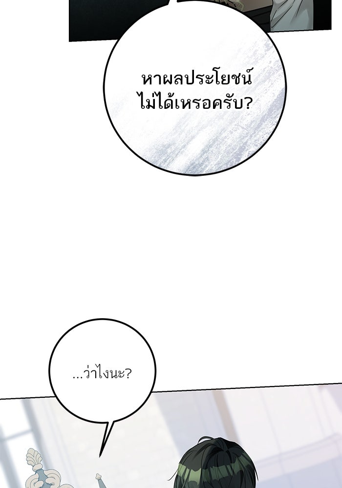 ผมเป็นหนุ่มรับใช้ค่ะ - หน้า 48