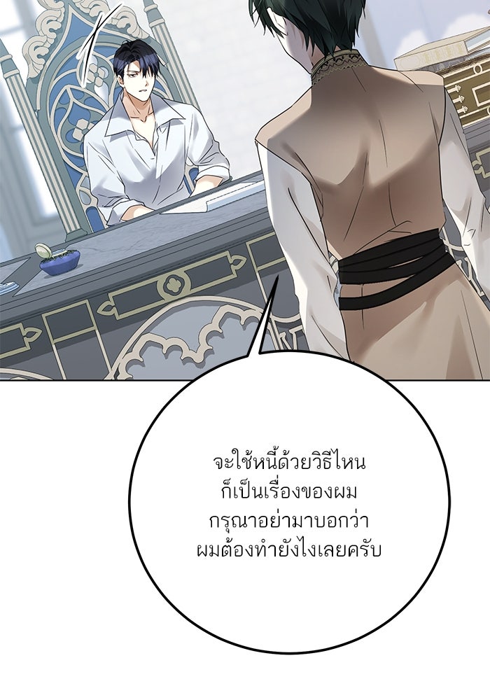 ผมเป็นหนุ่มรับใช้ค่ะ - หน้า 49
