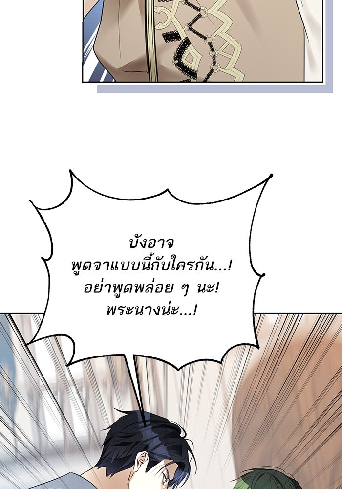 ผมเป็นหนุ่มรับใช้ค่ะ - หน้า 53