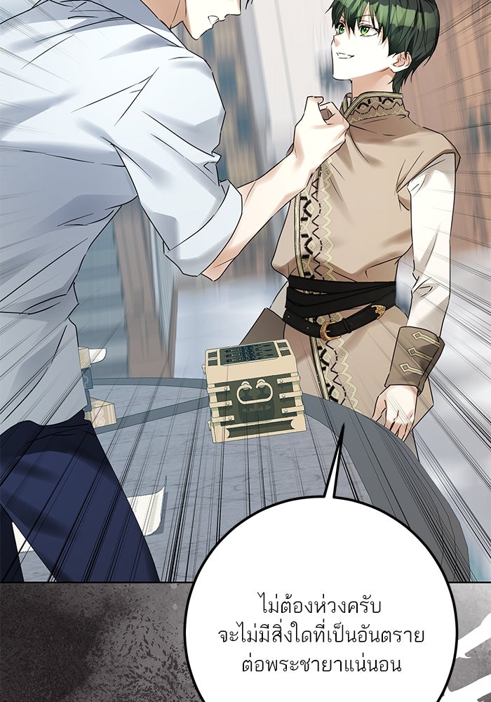 ผมเป็นหนุ่มรับใช้ค่ะ - หน้า 54