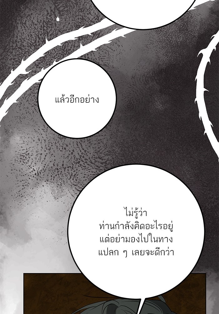 ผมเป็นหนุ่มรับใช้ค่ะ - หน้า 55