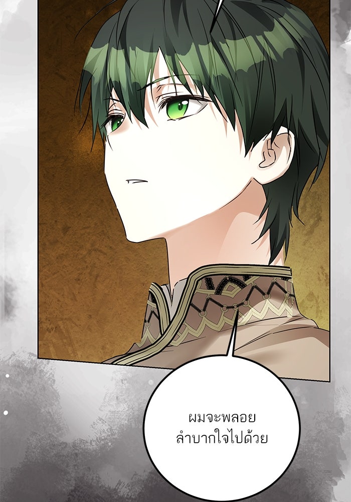 ผมเป็นหนุ่มรับใช้ค่ะ - หน้า 56