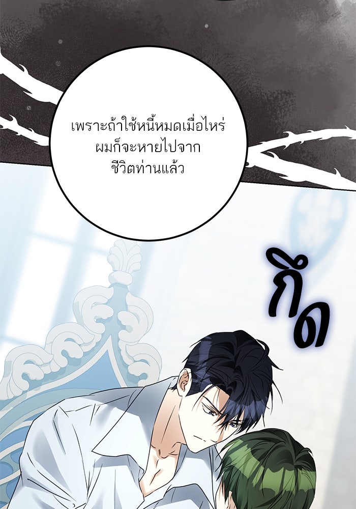 ผมเป็นหนุ่มรับใช้ค่ะ - หน้า 57