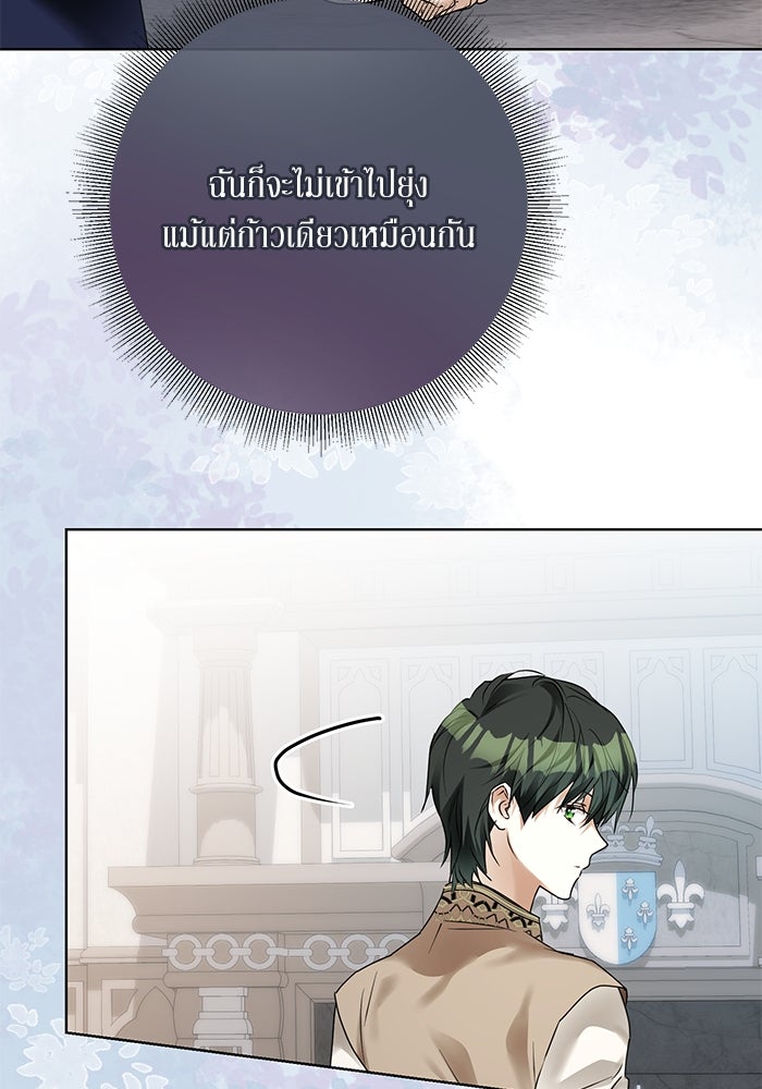 ผมเป็นหนุ่มรับใช้ค่ะ - หน้า 67