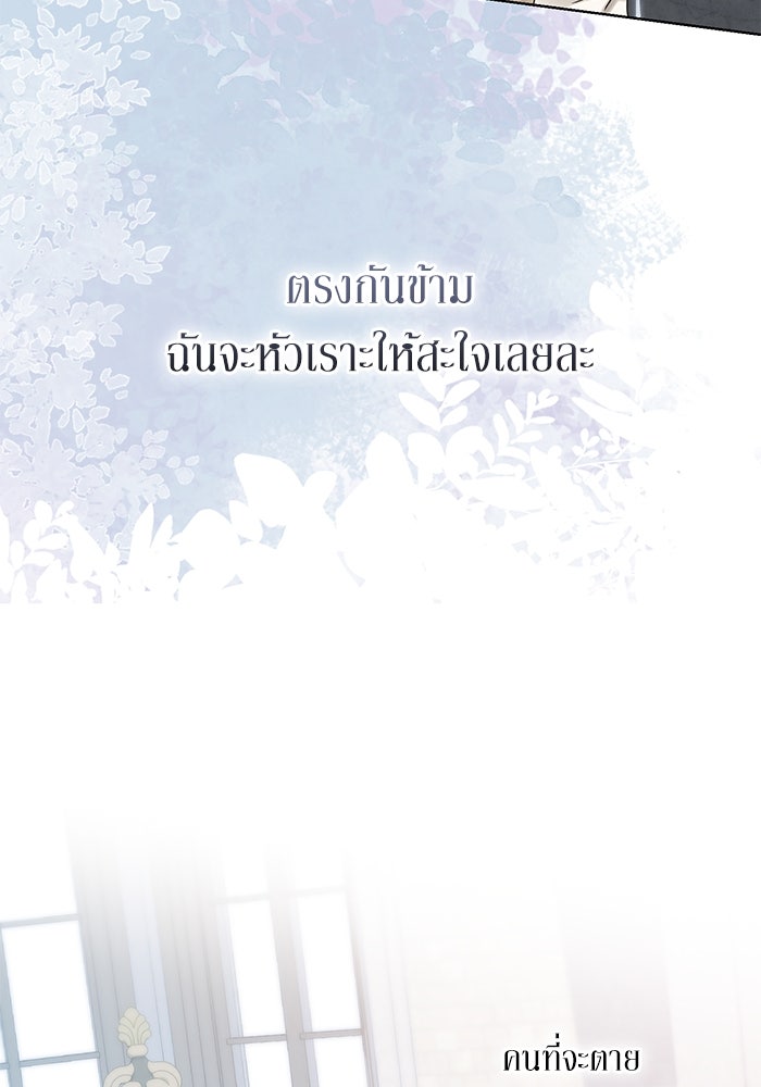 ผมเป็นหนุ่มรับใช้ค่ะ - หน้า 68