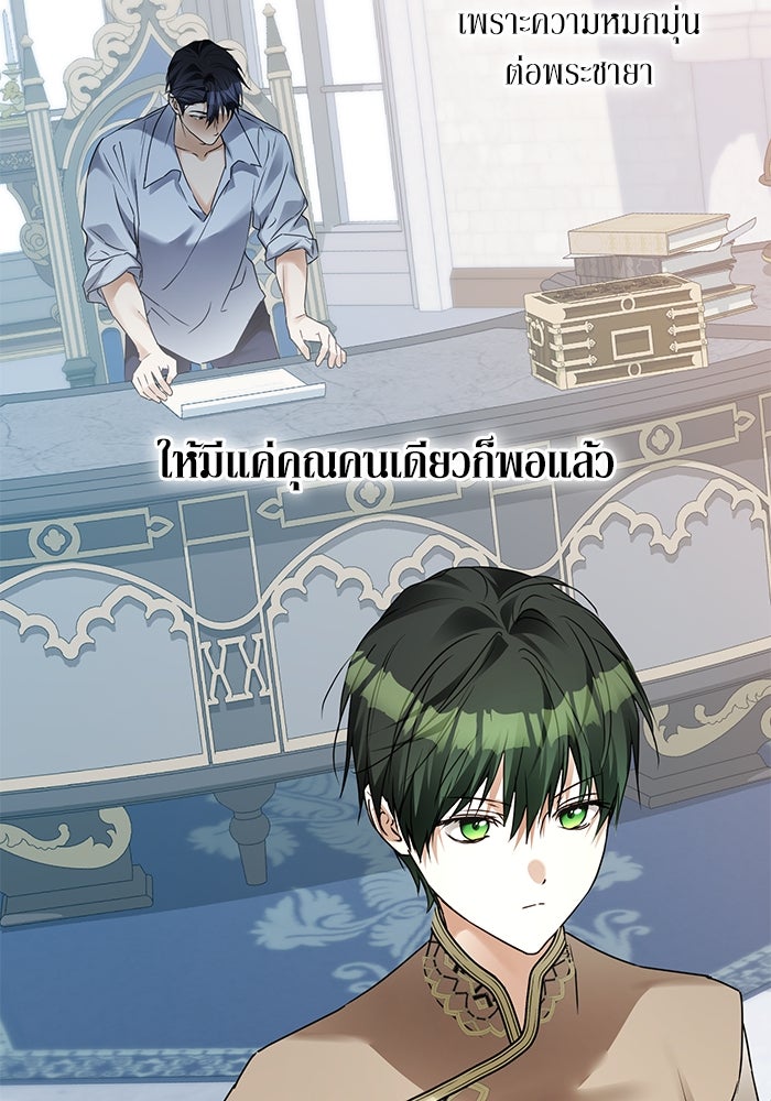 ผมเป็นหนุ่มรับใช้ค่ะ - หน้า 69