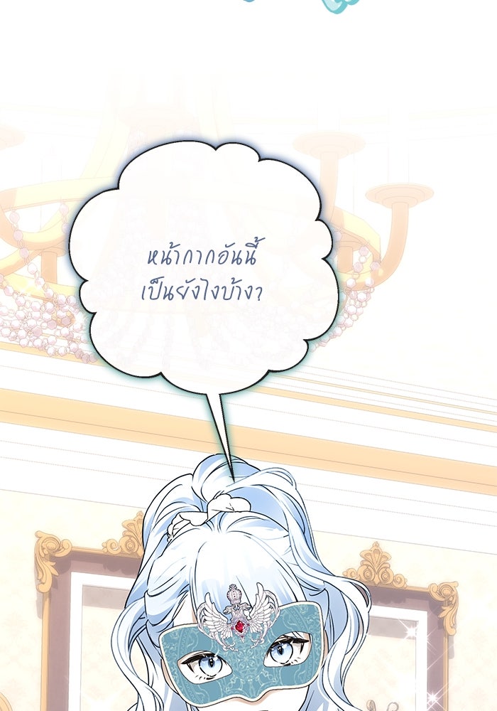 ผมเป็นหนุ่มรับใช้ค่ะ - หน้า 72