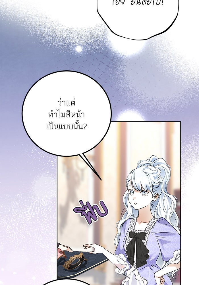 ผมเป็นหนุ่มรับใช้ค่ะ - หน้า 75