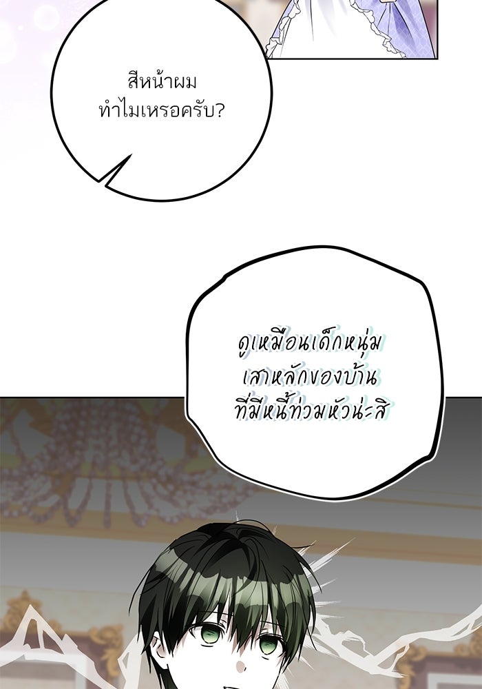 ผมเป็นหนุ่มรับใช้ค่ะ - หน้า 76
