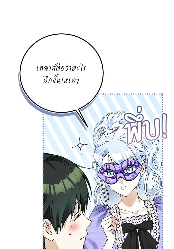 ผมเป็นหนุ่มรับใช้ค่ะ - หน้า 78