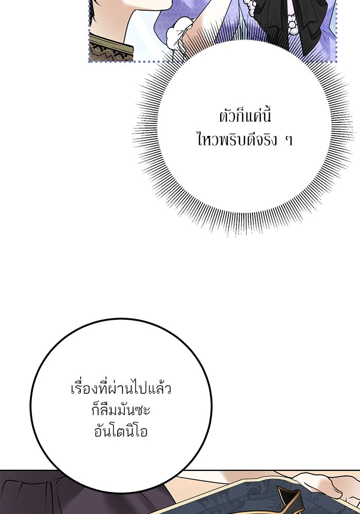 ผมเป็นหนุ่มรับใช้ค่ะ - หน้า 79