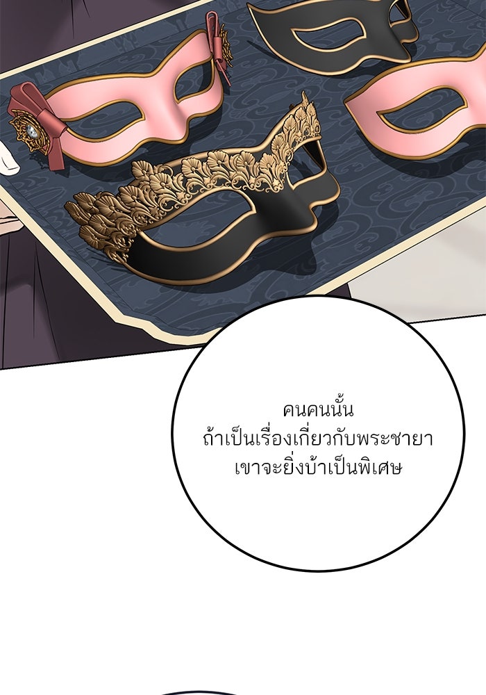 ผมเป็นหนุ่มรับใช้ค่ะ - หน้า 80
