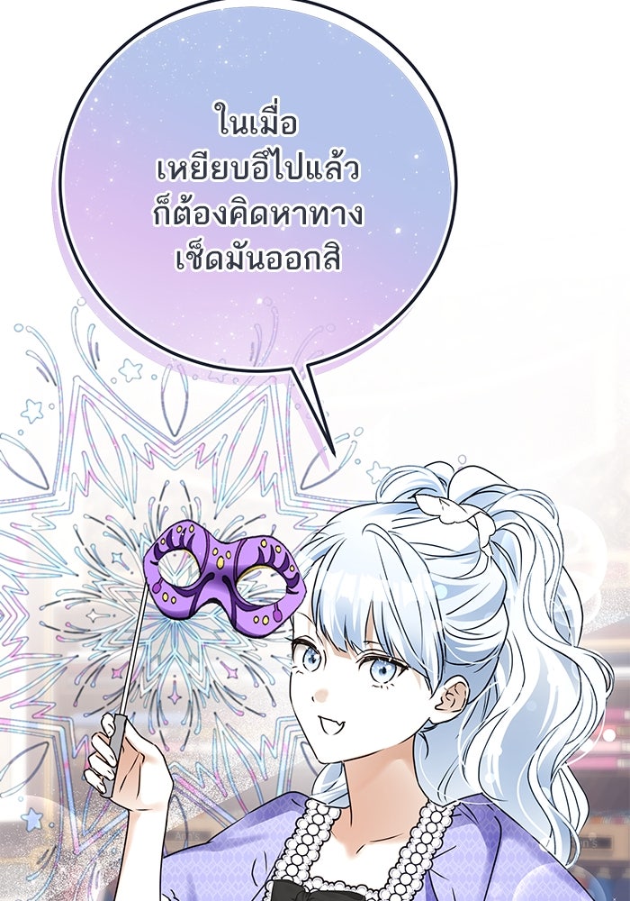 ผมเป็นหนุ่มรับใช้ค่ะ - หน้า 81