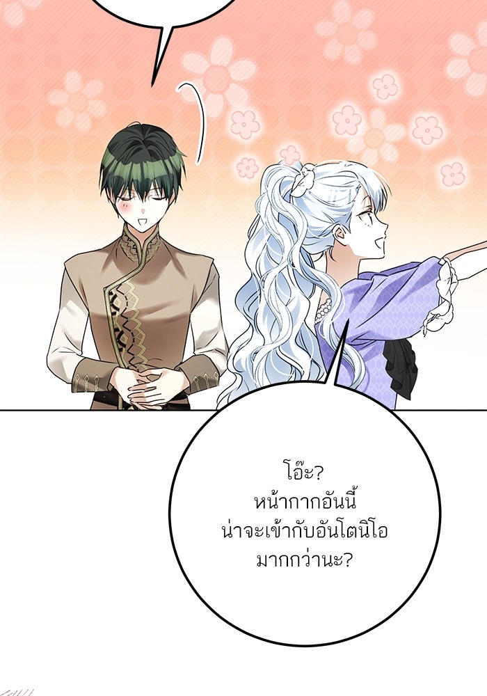 ผมเป็นหนุ่มรับใช้ค่ะ - หน้า 83