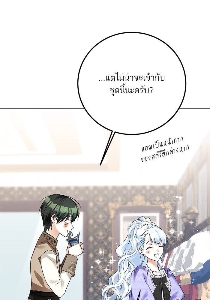 ผมเป็นหนุ่มรับใช้ค่ะ - หน้า 86