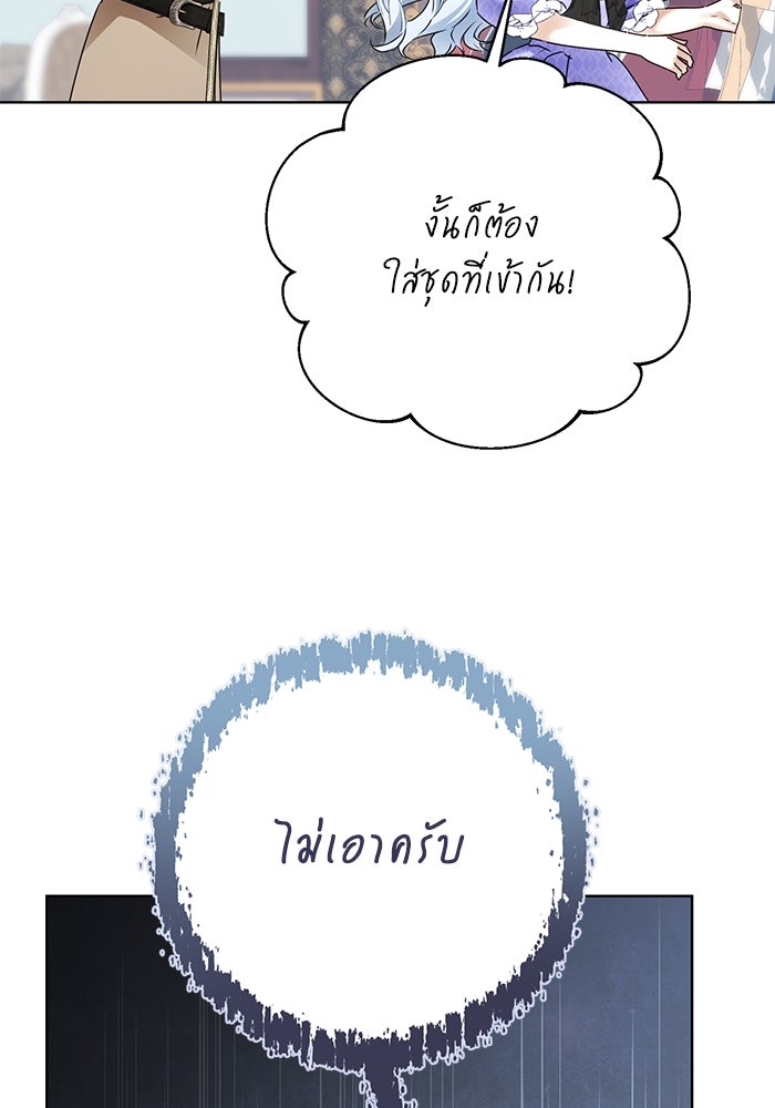 ผมเป็นหนุ่มรับใช้ค่ะ - หน้า 87