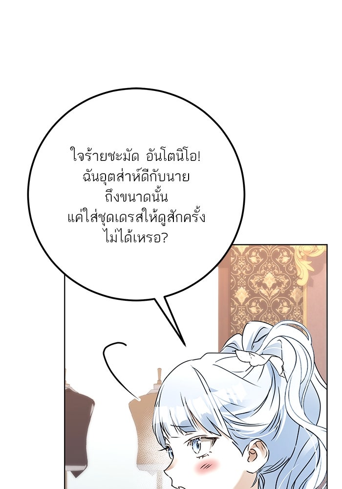 ผมเป็นหนุ่มรับใช้ค่ะ - หน้า 89