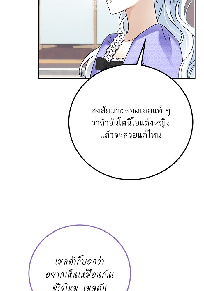 ผมเป็นหนุ่มรับใช้ค่ะ - หน้า 90