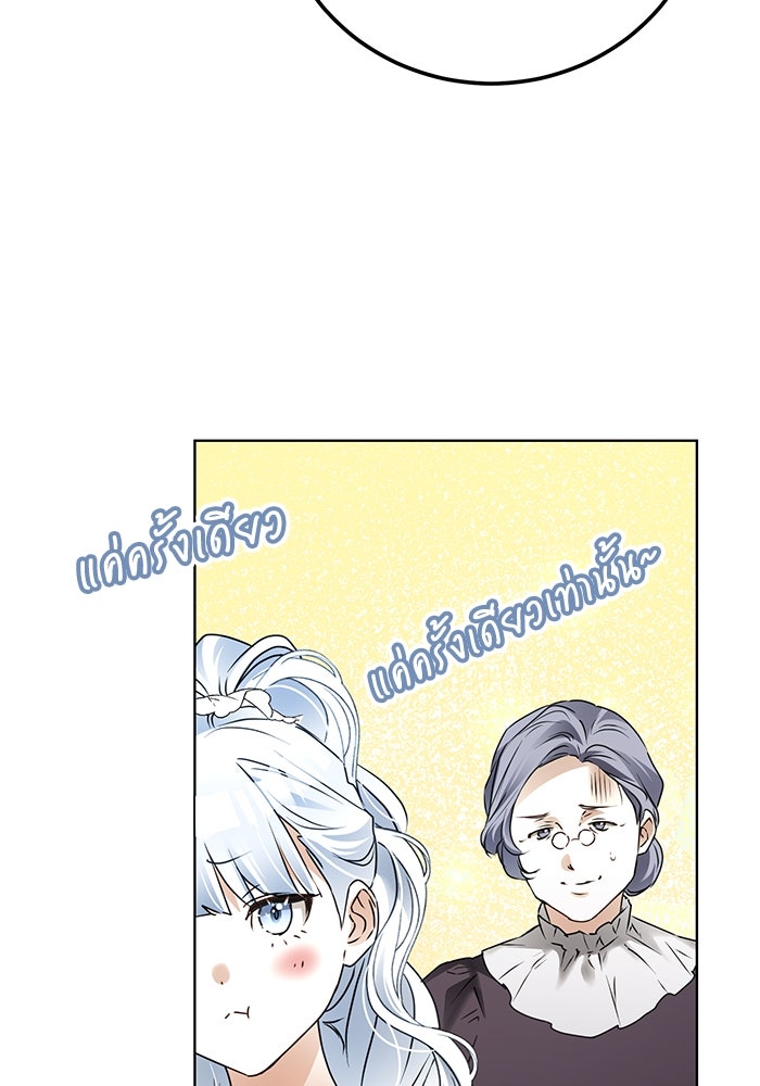 ผมเป็นหนุ่มรับใช้ค่ะ - หน้า 92