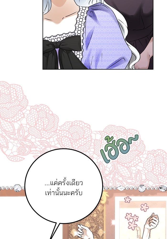 ผมเป็นหนุ่มรับใช้ค่ะ - หน้า 93