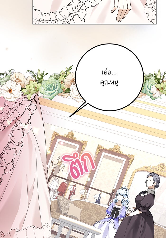ผมเป็นหนุ่มรับใช้ค่ะ - หน้า 98